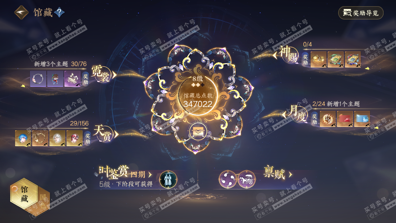 NSH324912逆水寒手游账号详情图3