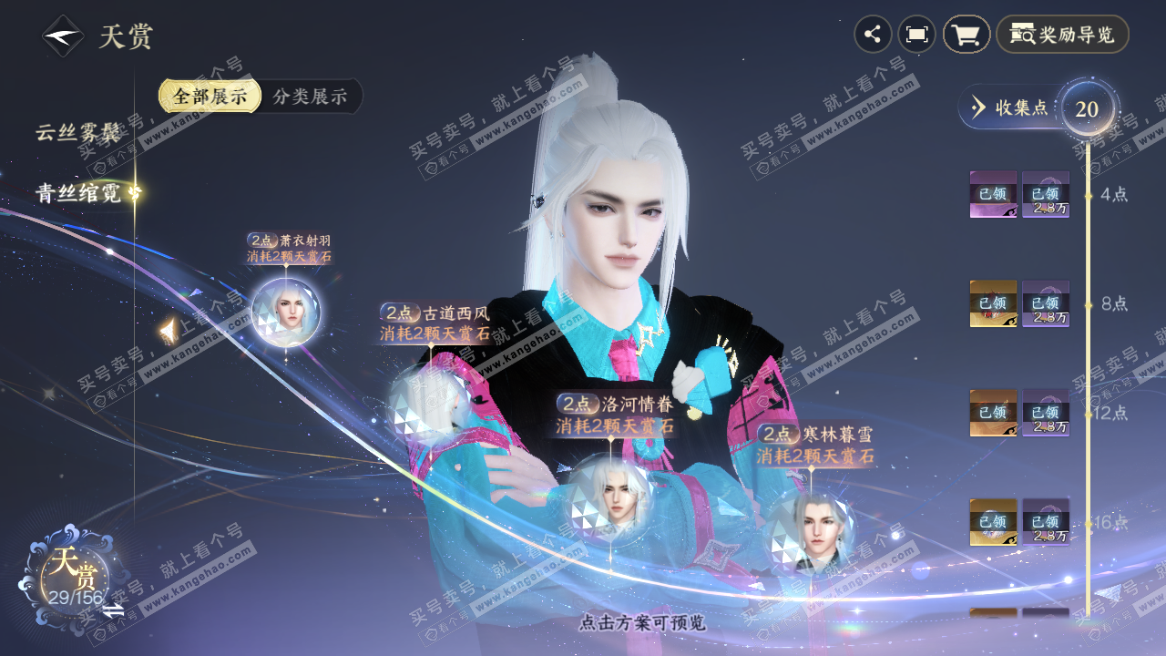 NSH324912逆水寒手游账号详情图6