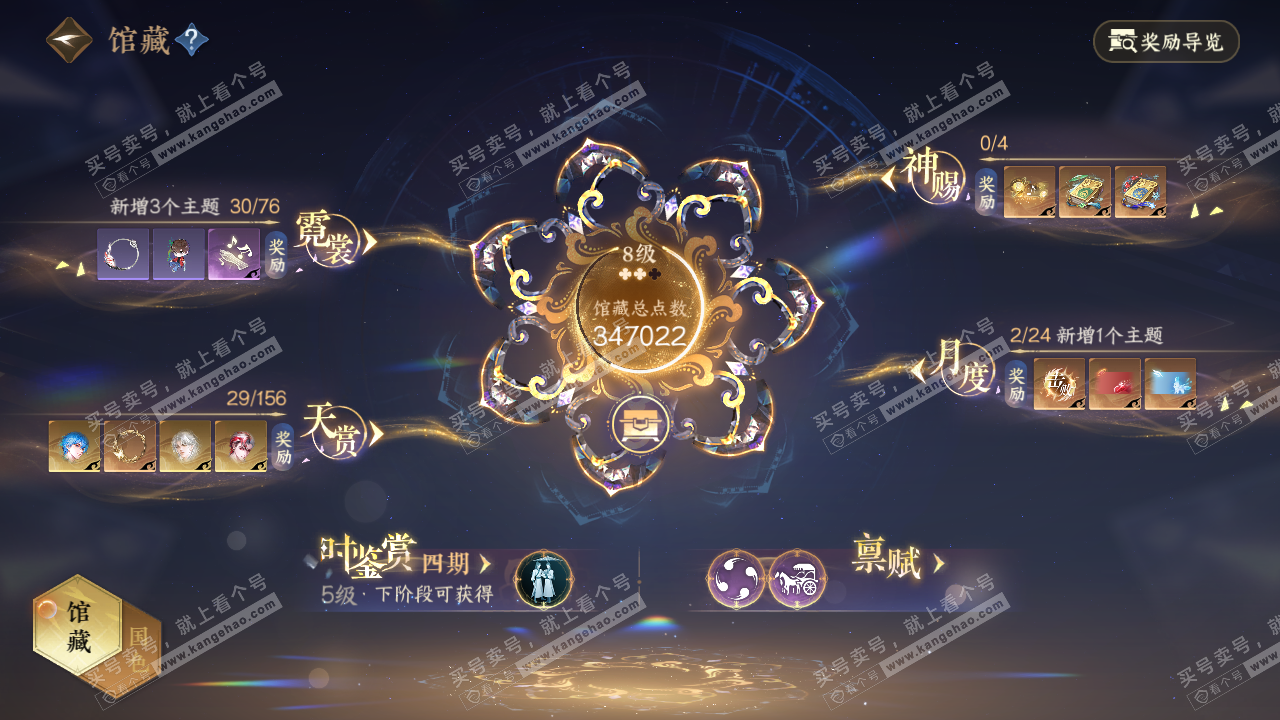 NSH324912逆水寒手游账号详情图4