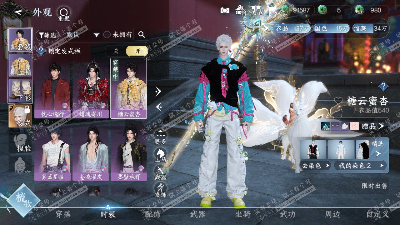 NSH324912逆水寒手游账号详情图2