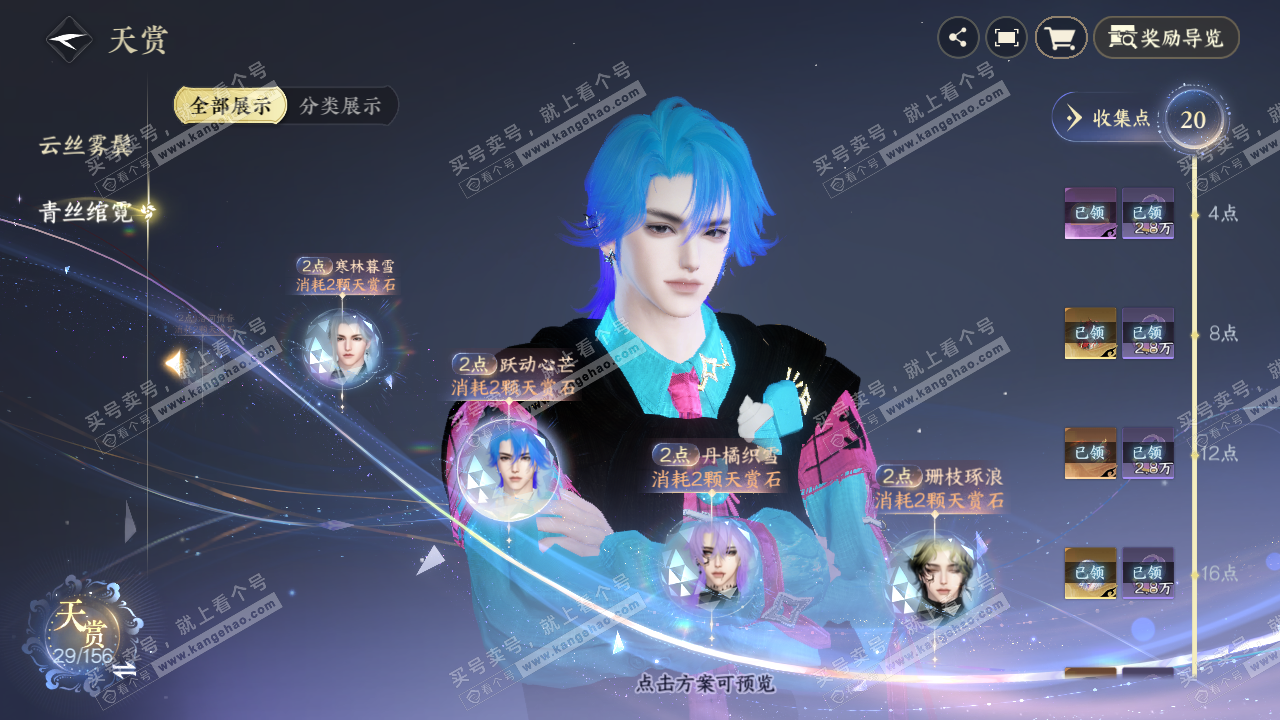 NSH324912逆水寒手游账号详情图10