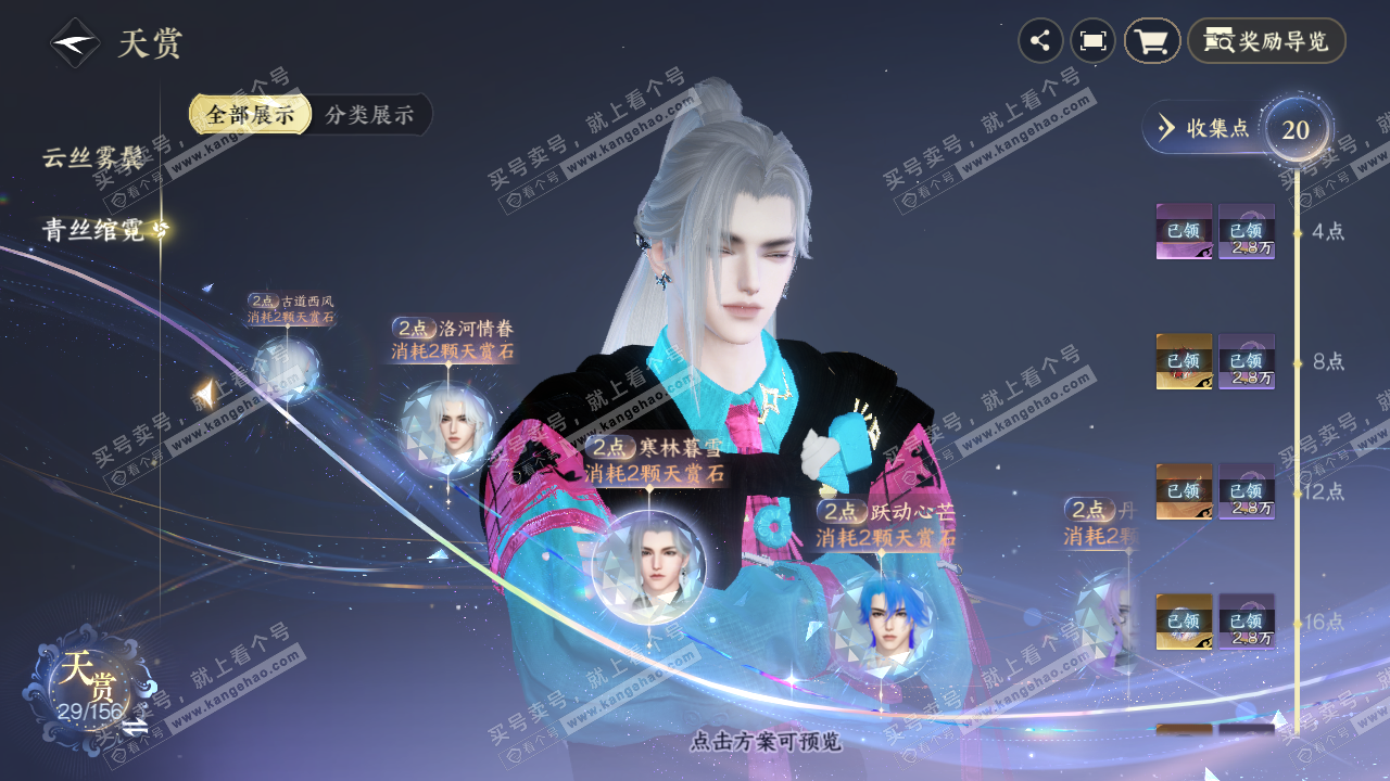 NSH324912逆水寒手游账号详情图9