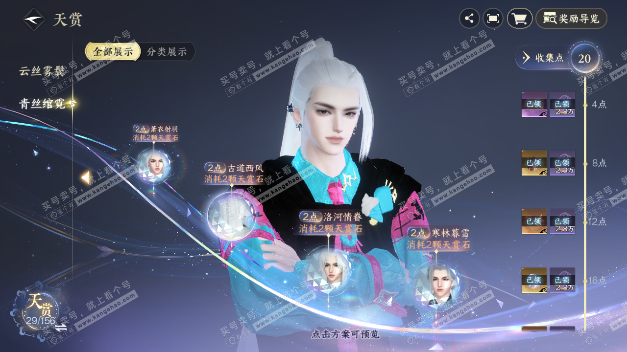 NSH324912逆水寒手游账号详情图7