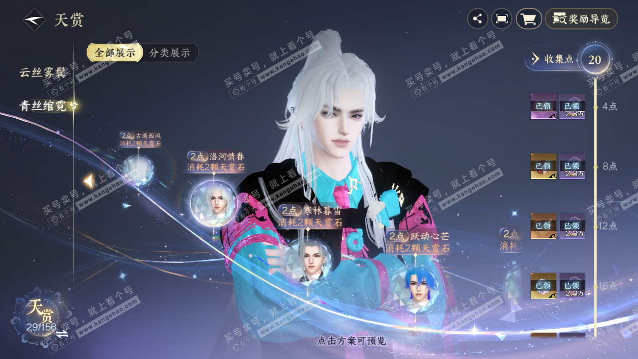 NSH324912逆水寒手游账号详情图8