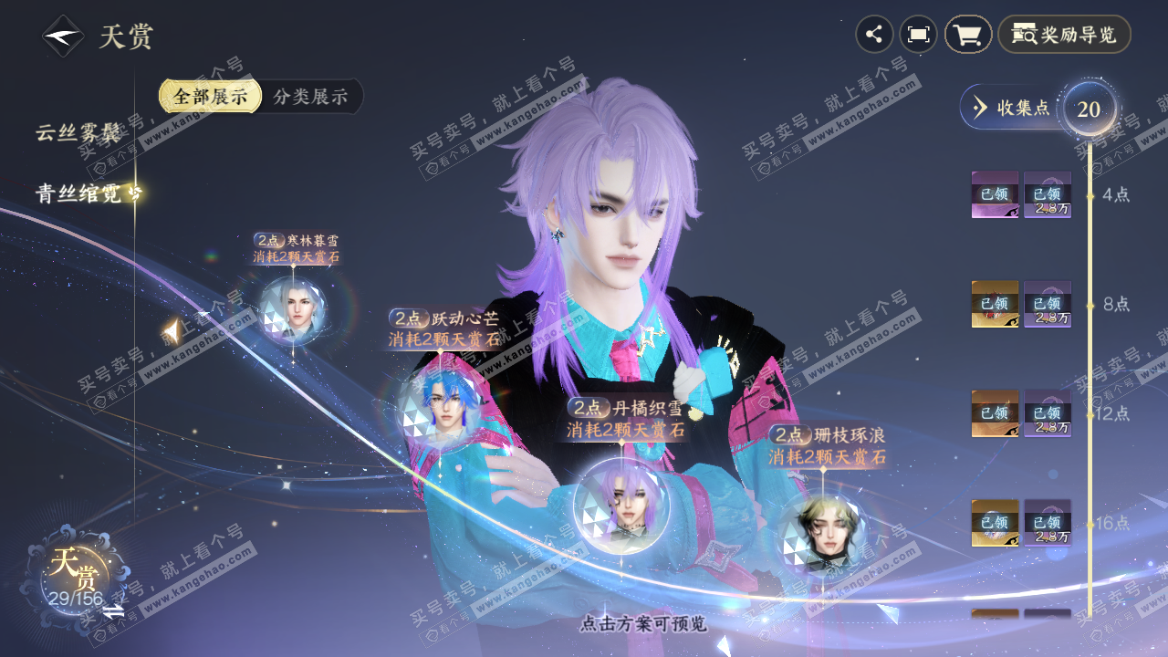 NSH324912逆水寒手游账号详情图11