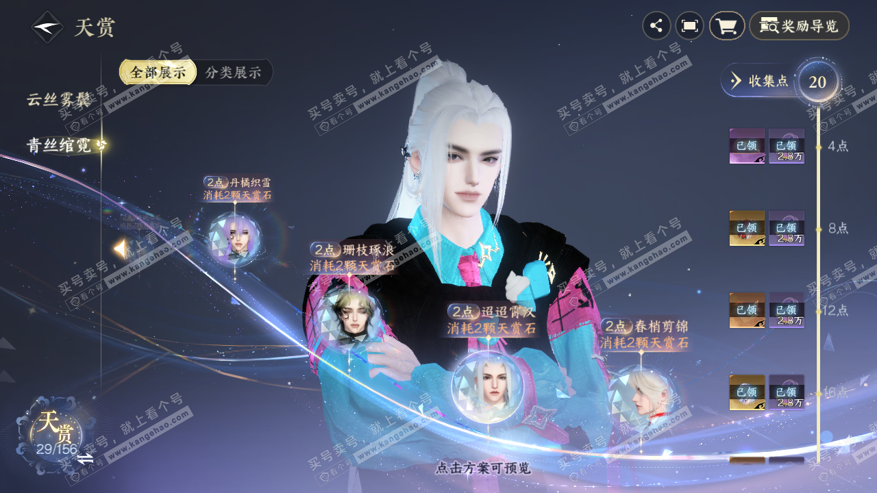 NSH324912逆水寒手游账号详情图13