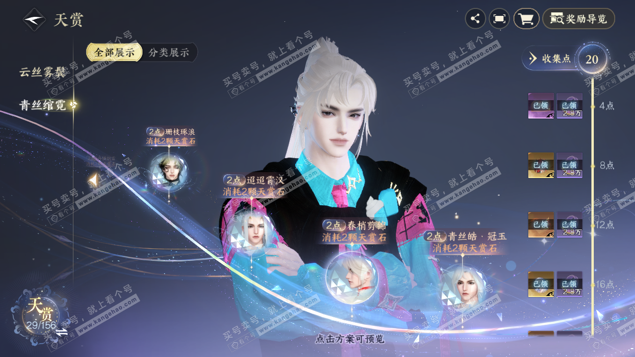 NSH324912逆水寒手游账号详情图14