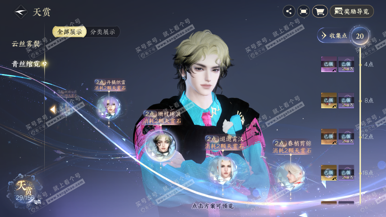 NSH324912逆水寒手游账号详情图12