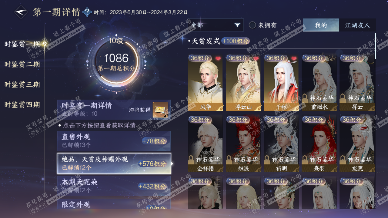 NSH324912逆水寒手游账号详情图17