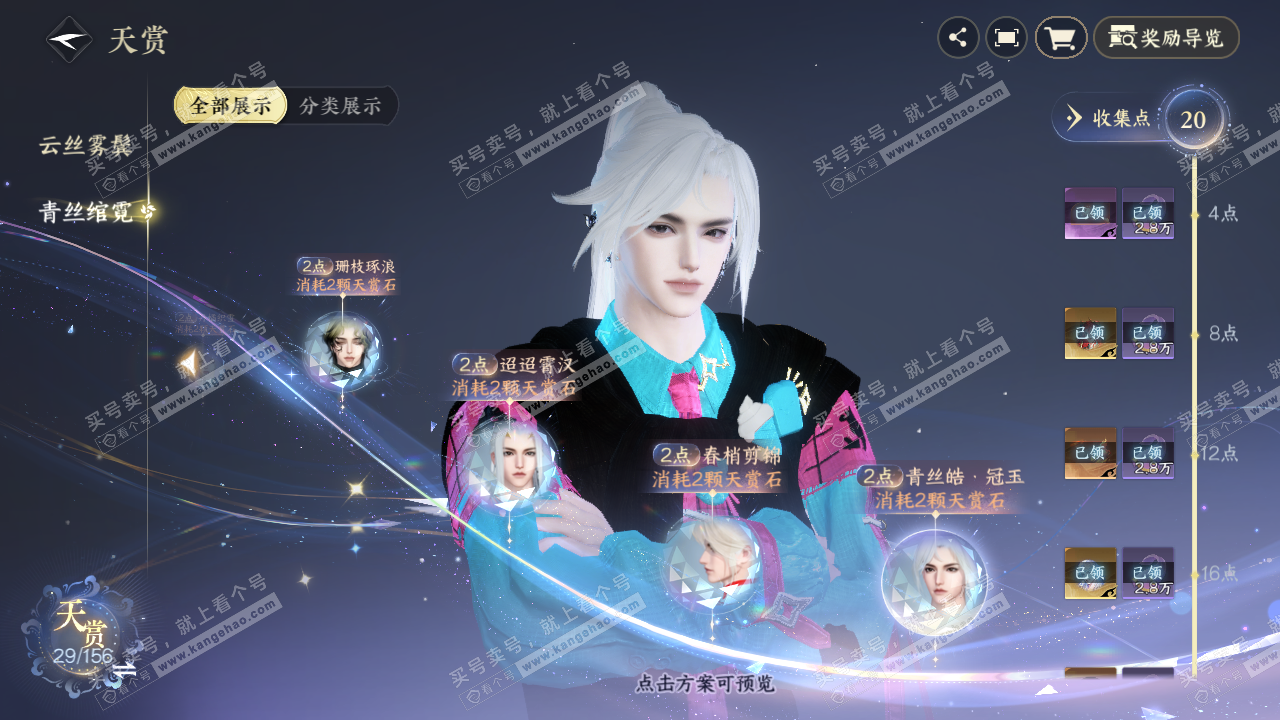 NSH324912逆水寒手游账号详情图15