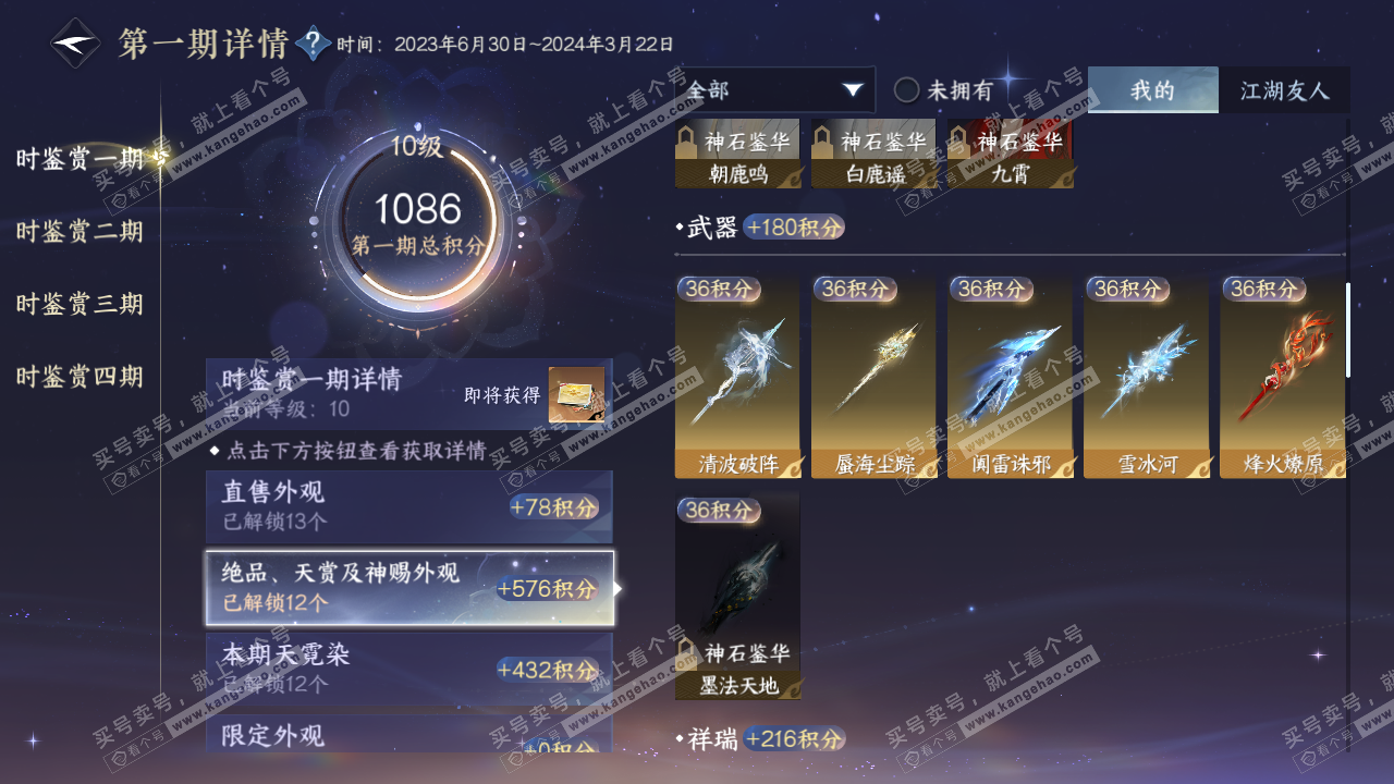 NSH324912逆水寒手游账号详情图18