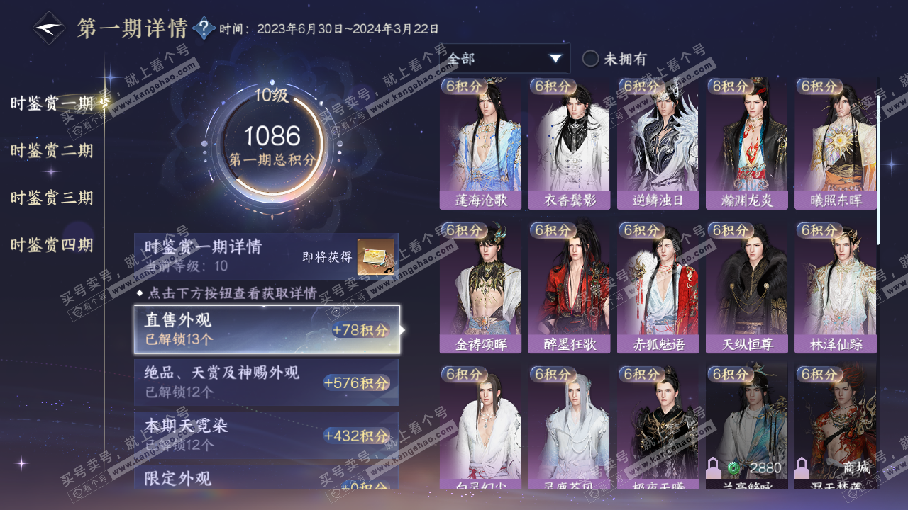 NSH324912逆水寒手游账号详情图16