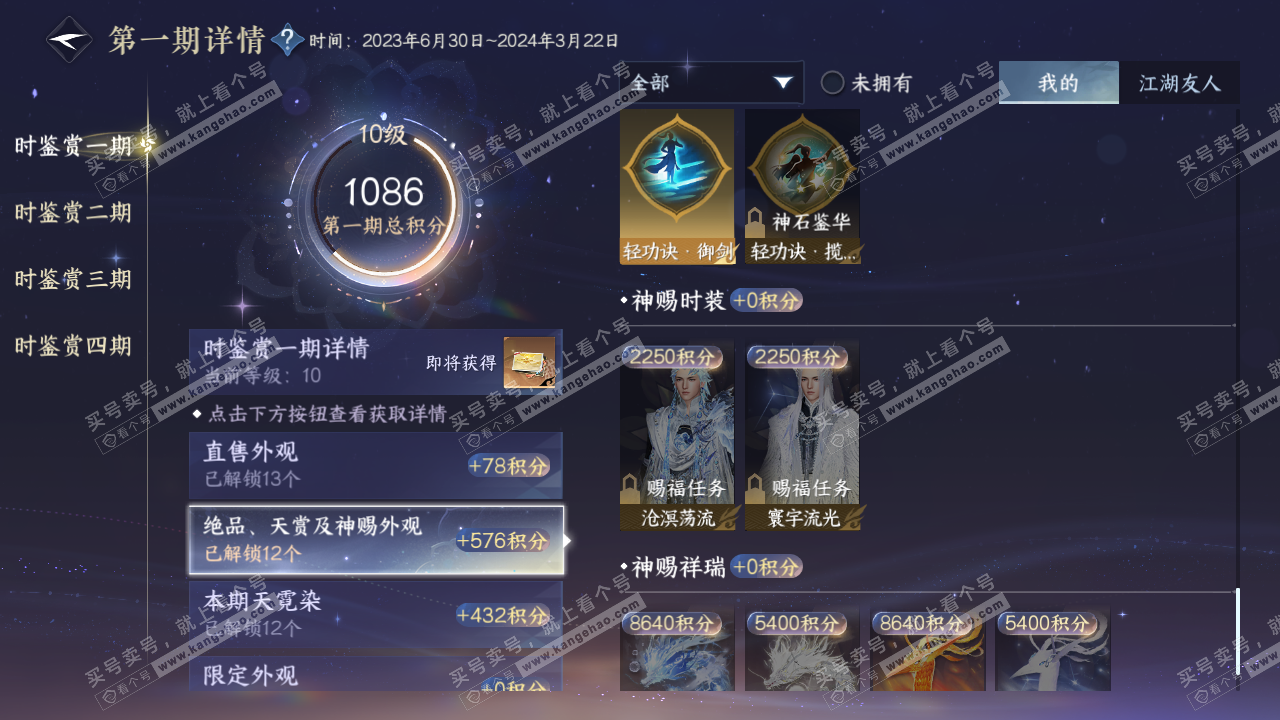 NSH324912逆水寒手游账号详情图21