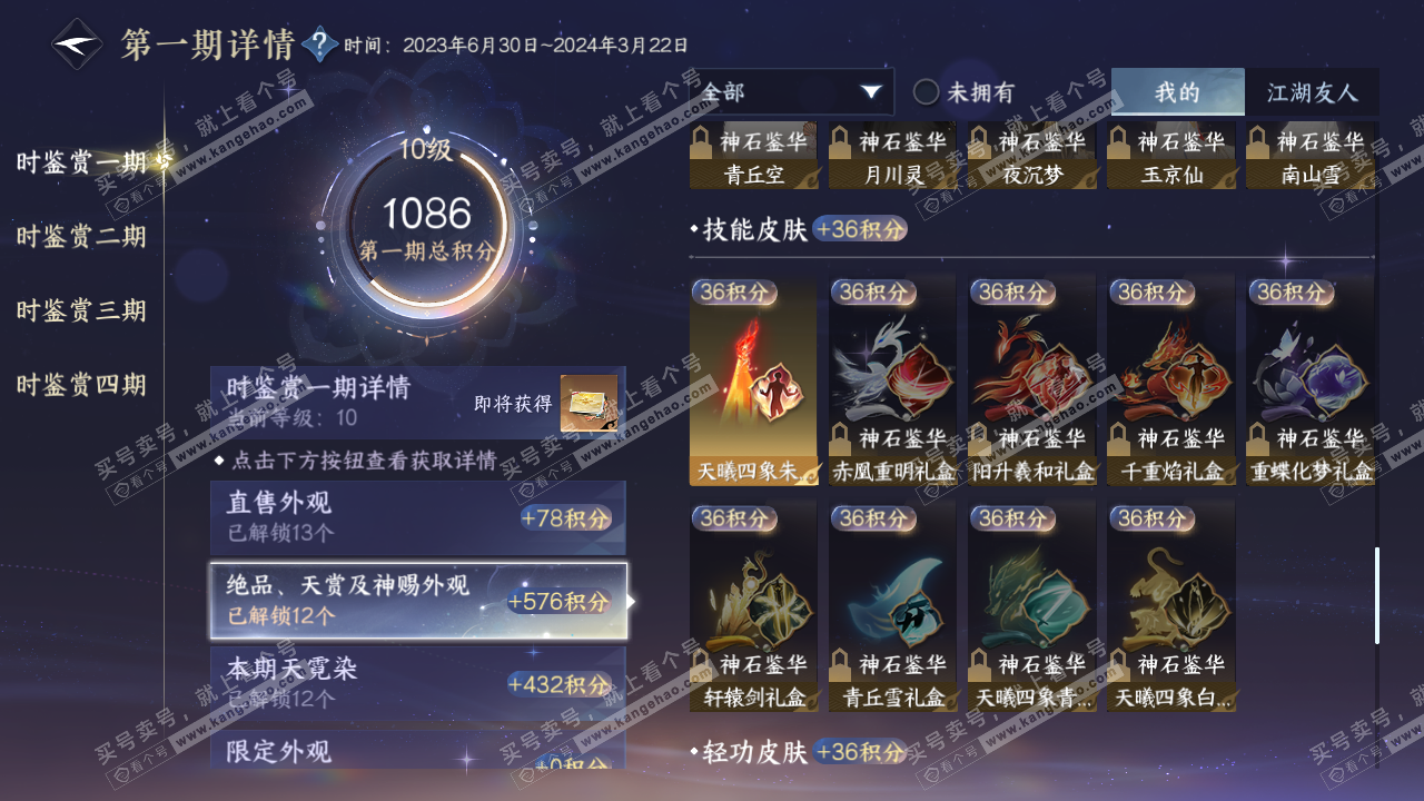 NSH324912逆水寒手游账号详情图20