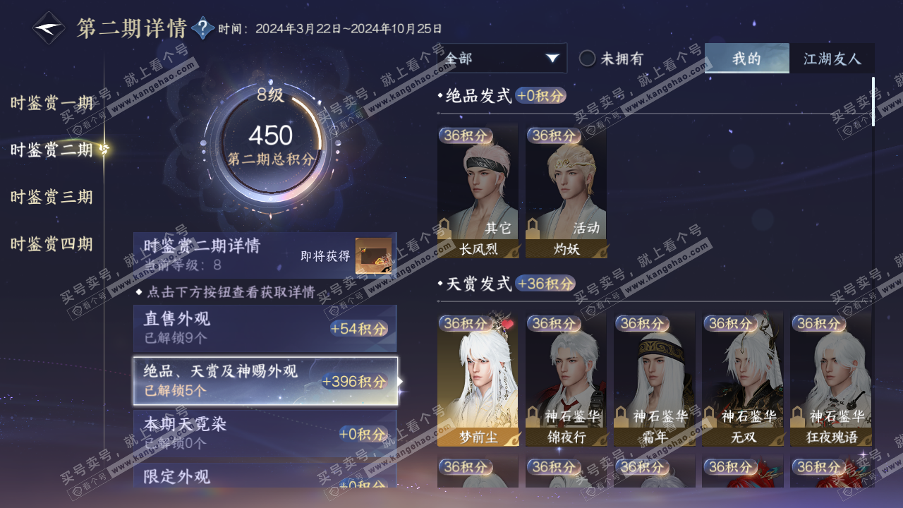 NSH324912逆水寒手游账号详情图23