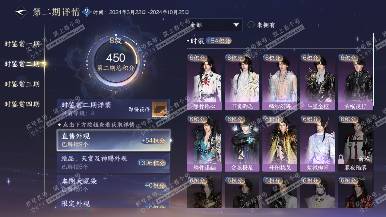 NSH324912逆水寒手游账号详情图22