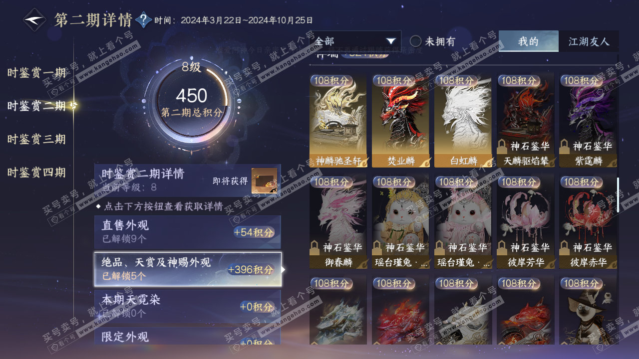 NSH324912逆水寒手游账号详情图25