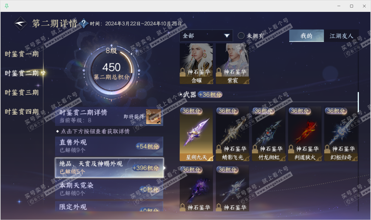 NSH324912逆水寒手游账号详情图24