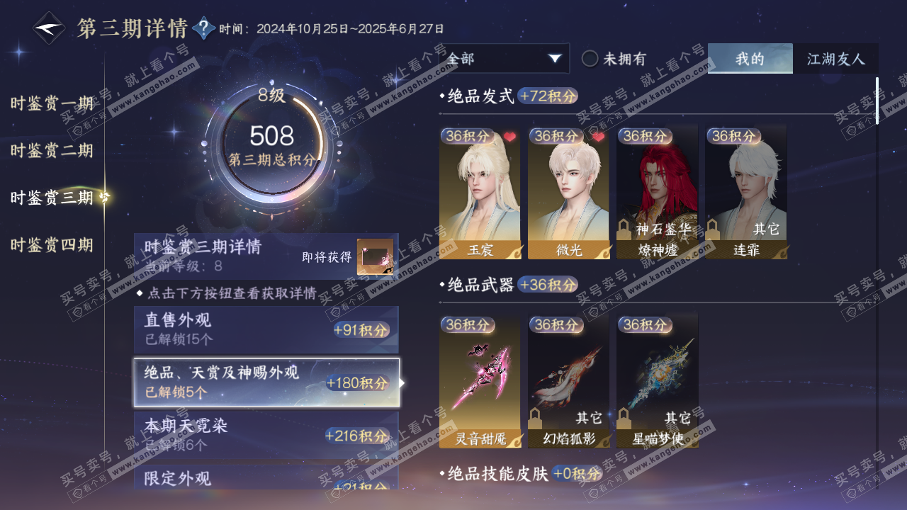 NSH324912逆水寒手游账号详情图27