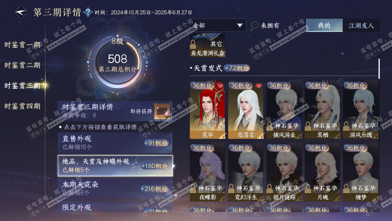 NSH324912逆水寒手游账号详情图28