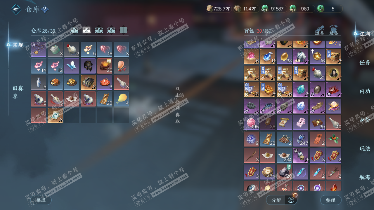 NSH324912逆水寒手游账号详情图33