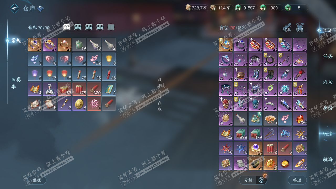 NSH324912逆水寒手游账号详情图31