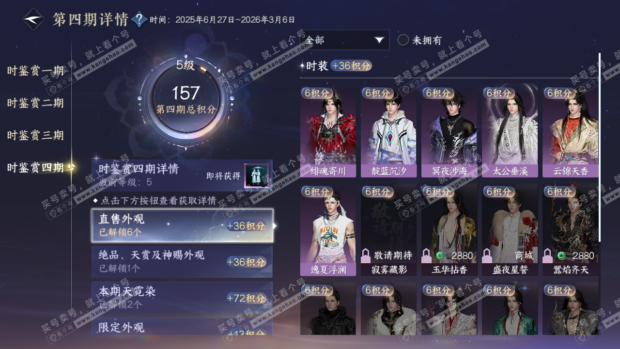 NSH324912逆水寒手游账号详情图29