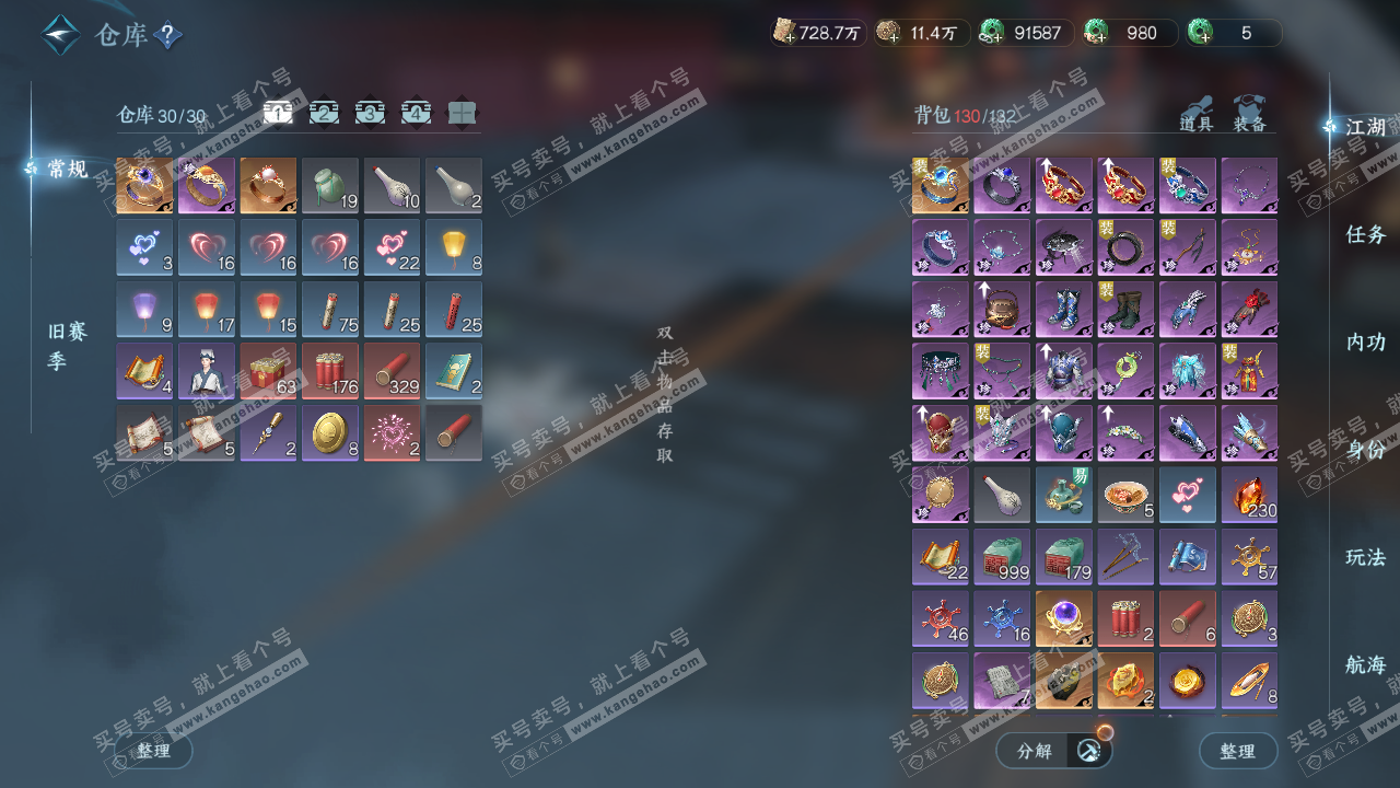 NSH324912逆水寒手游账号详情图32