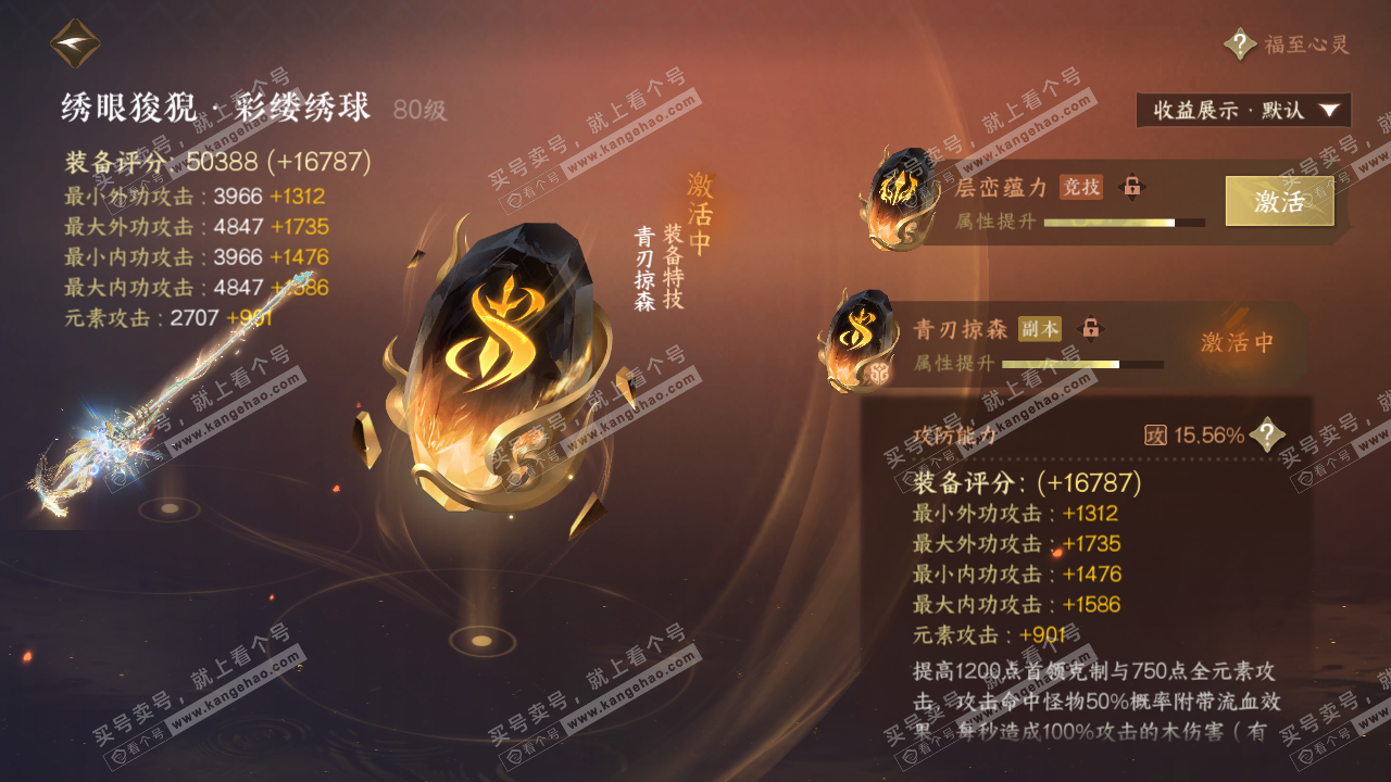 NSH324912逆水寒手游账号详情图37