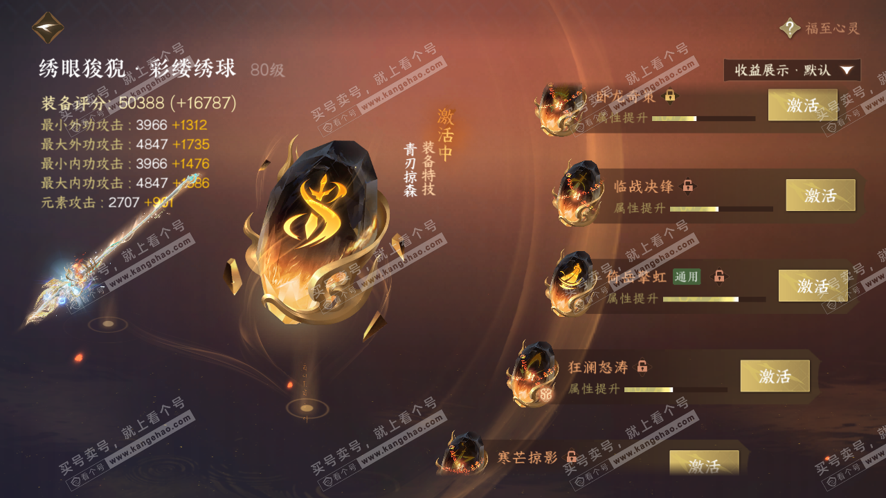 NSH324912逆水寒手游账号详情图38