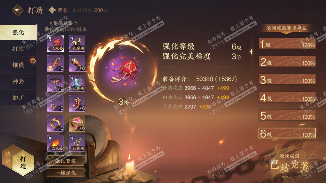 NSH324912逆水寒手游账号详情图36