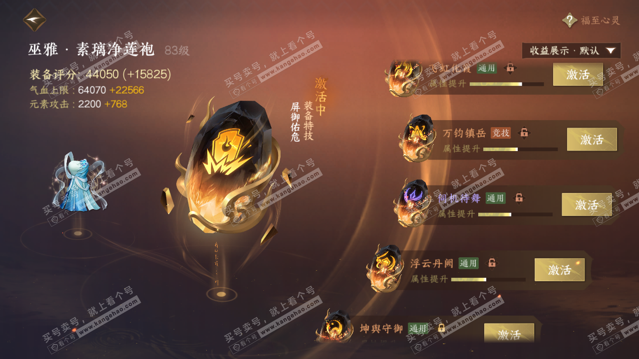 NSH324912逆水寒手游账号详情图42