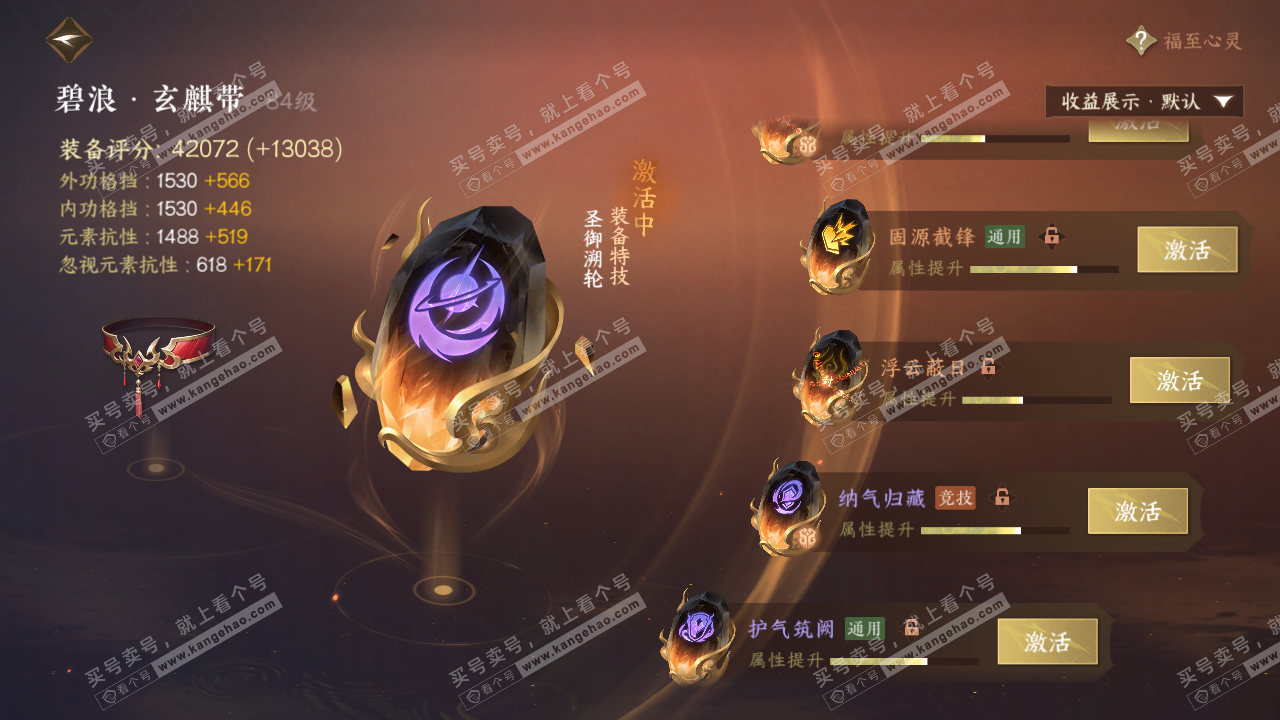 NSH324912逆水寒手游账号详情图44