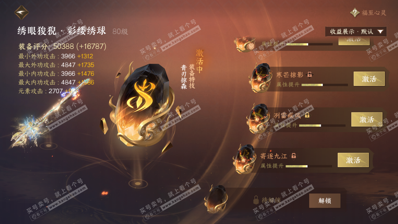 NSH324912逆水寒手游账号详情图39