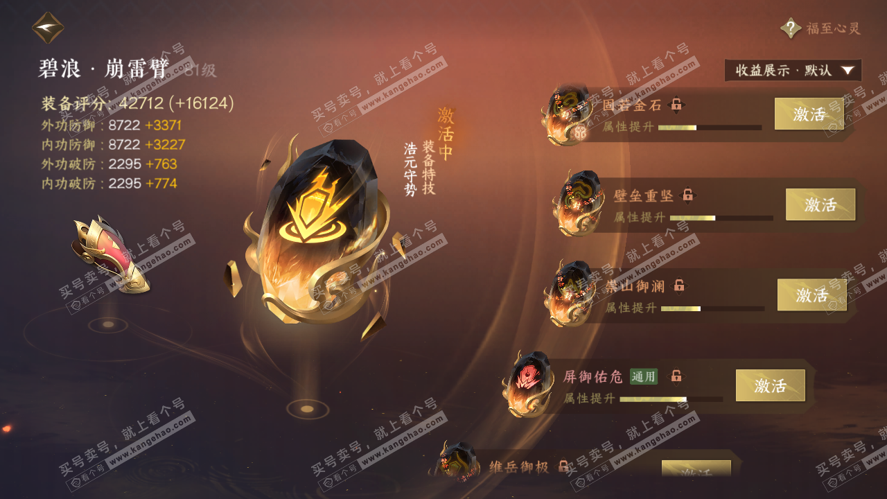 NSH324912逆水寒手游账号详情图41