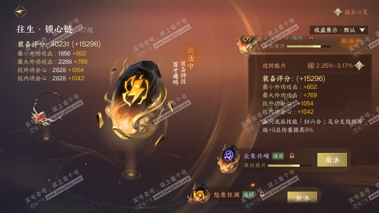 NSH324912逆水寒手游账号详情图46