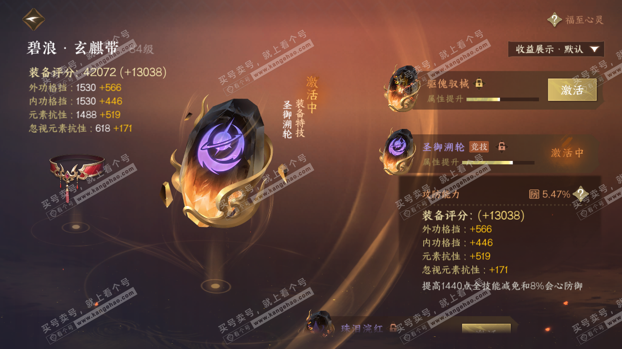 NSH324912逆水寒手游账号详情图43