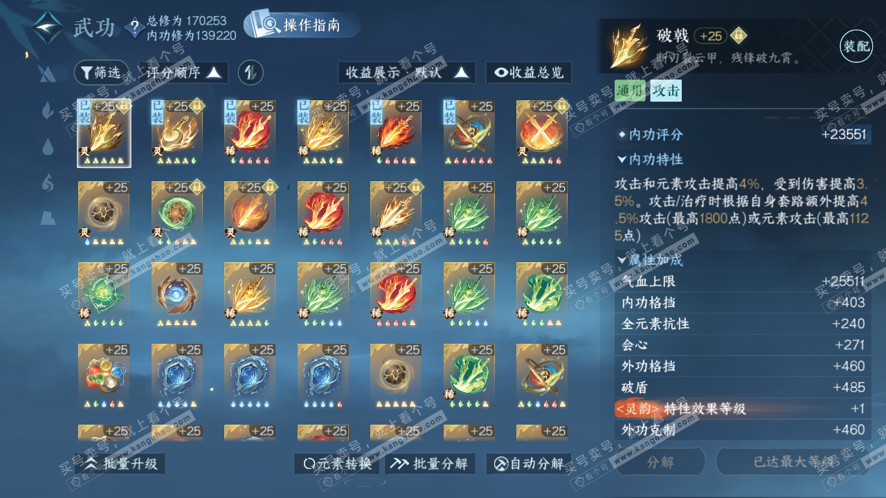 NSH324912逆水寒手游账号详情图49