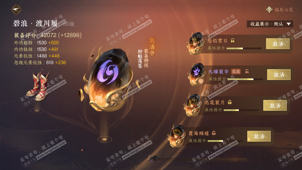 NSH324912逆水寒手游账号详情图45