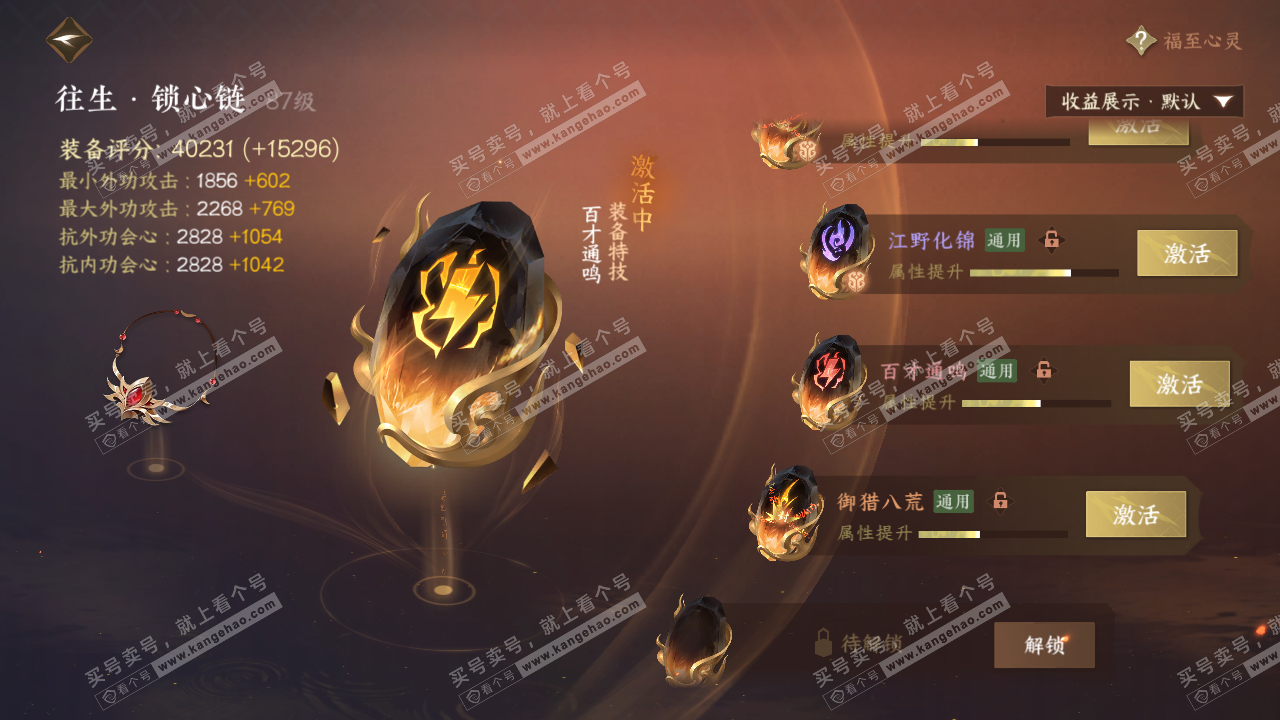 NSH324912逆水寒手游账号详情图47