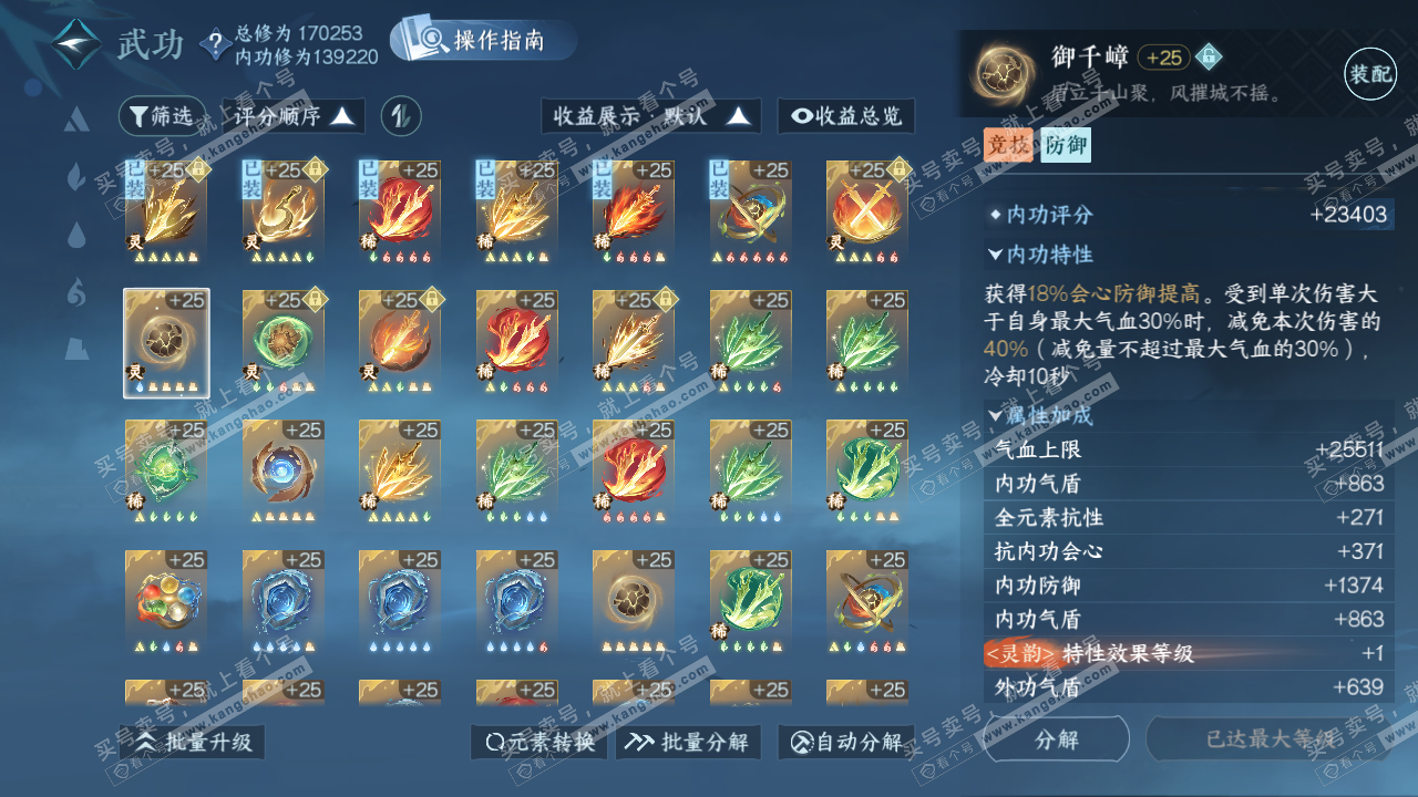 NSH324912逆水寒手游账号详情图52