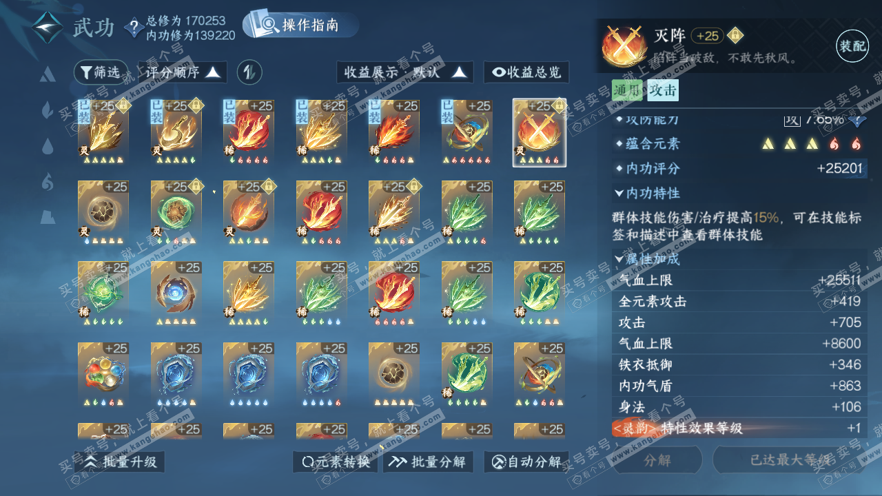 NSH324912逆水寒手游账号详情图51