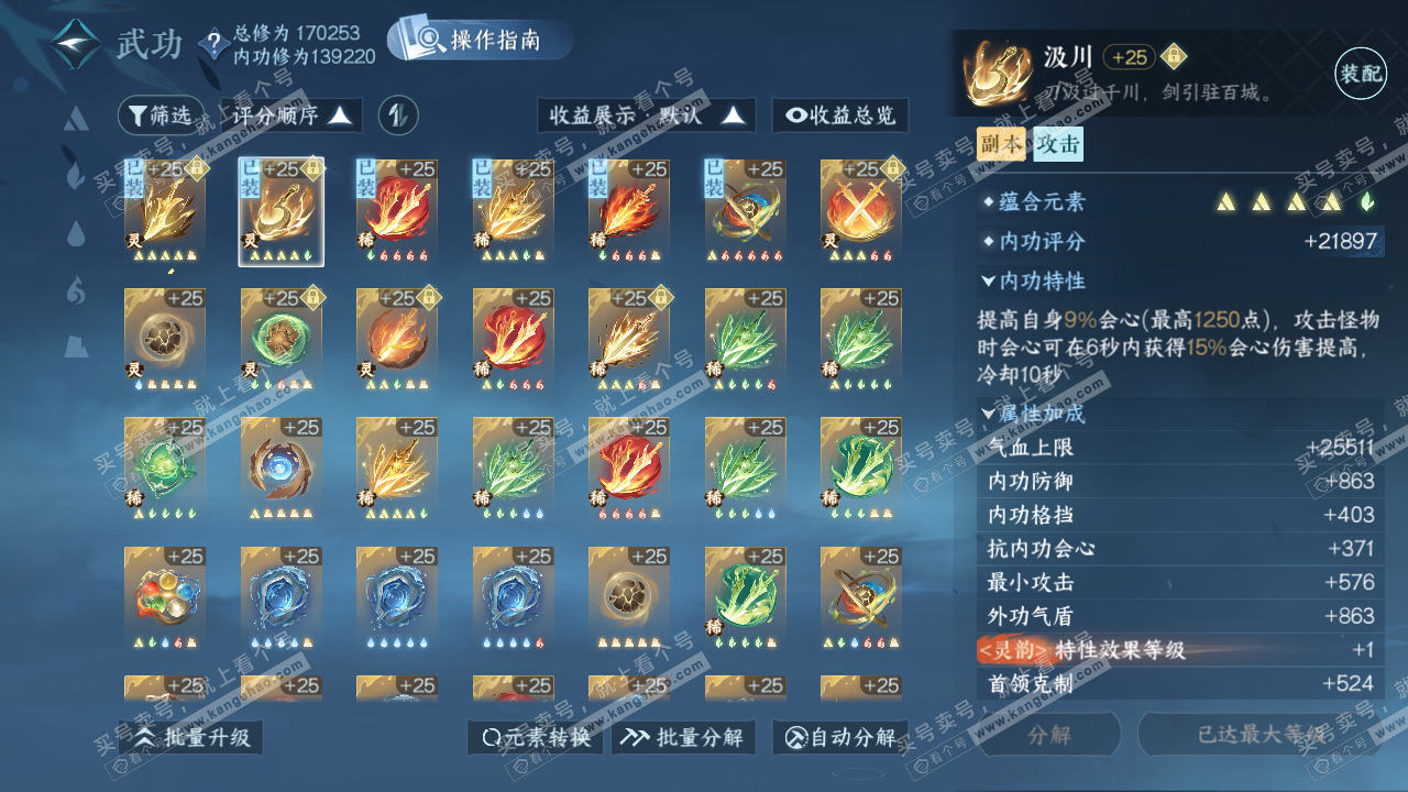 NSH324912逆水寒手游账号详情图50