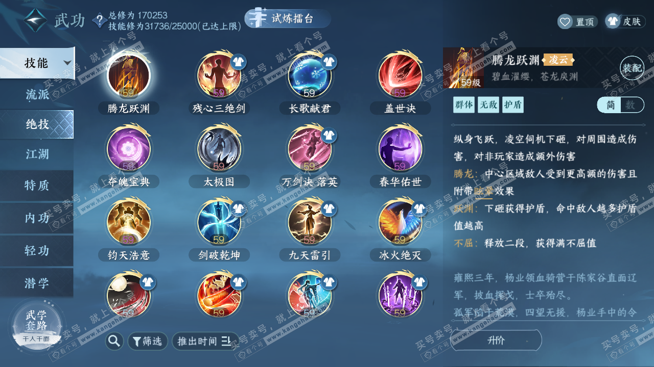 NSH324912逆水寒手游账号详情图55