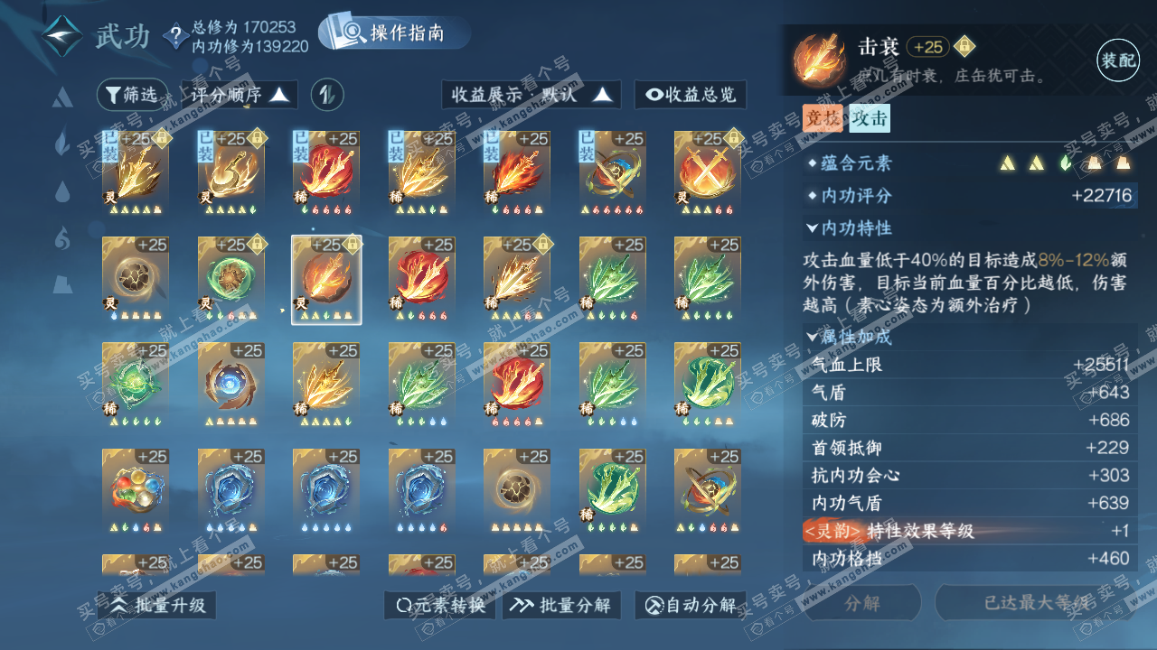 NSH324912逆水寒手游账号详情图54