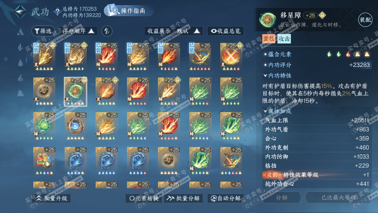 NSH324912逆水寒手游账号详情图53