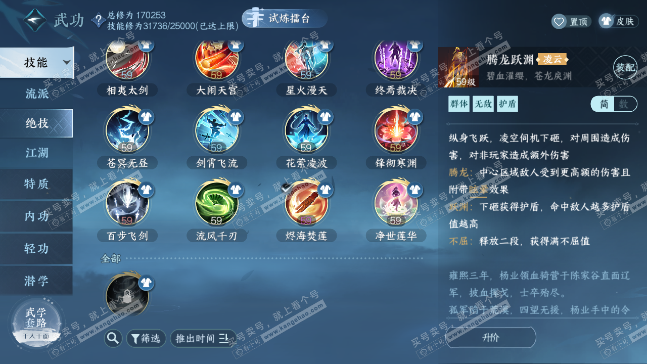 NSH324912逆水寒手游账号详情图56