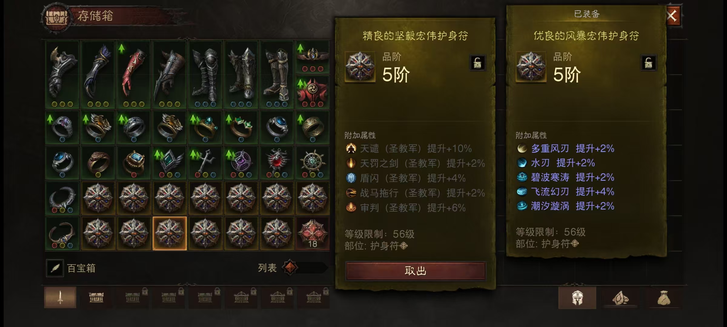 AH61890暗黑不朽账号详情图7 AH61890暗黑不朽账号详情图7