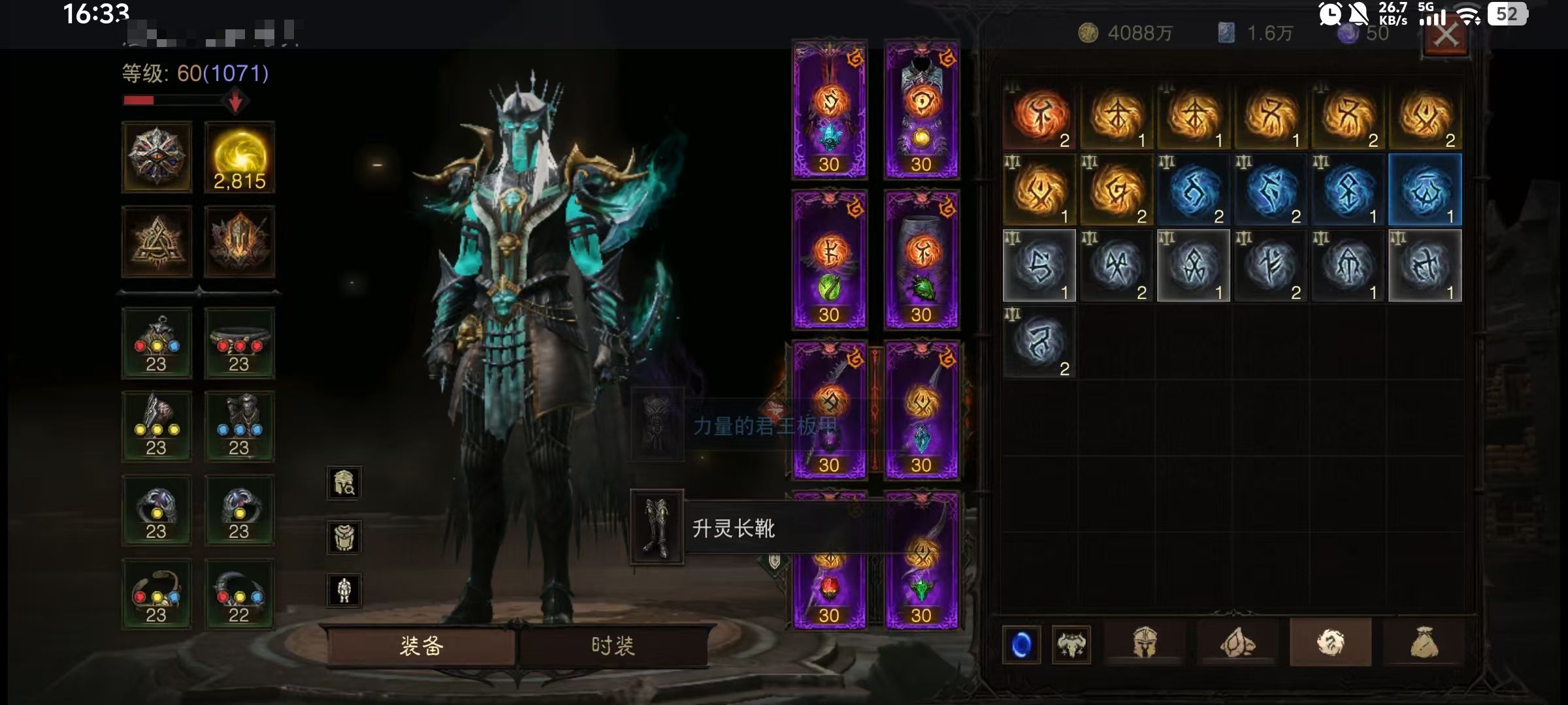 AH61890暗黑不朽账号详情图4 AH61890暗黑不朽账号详情图4