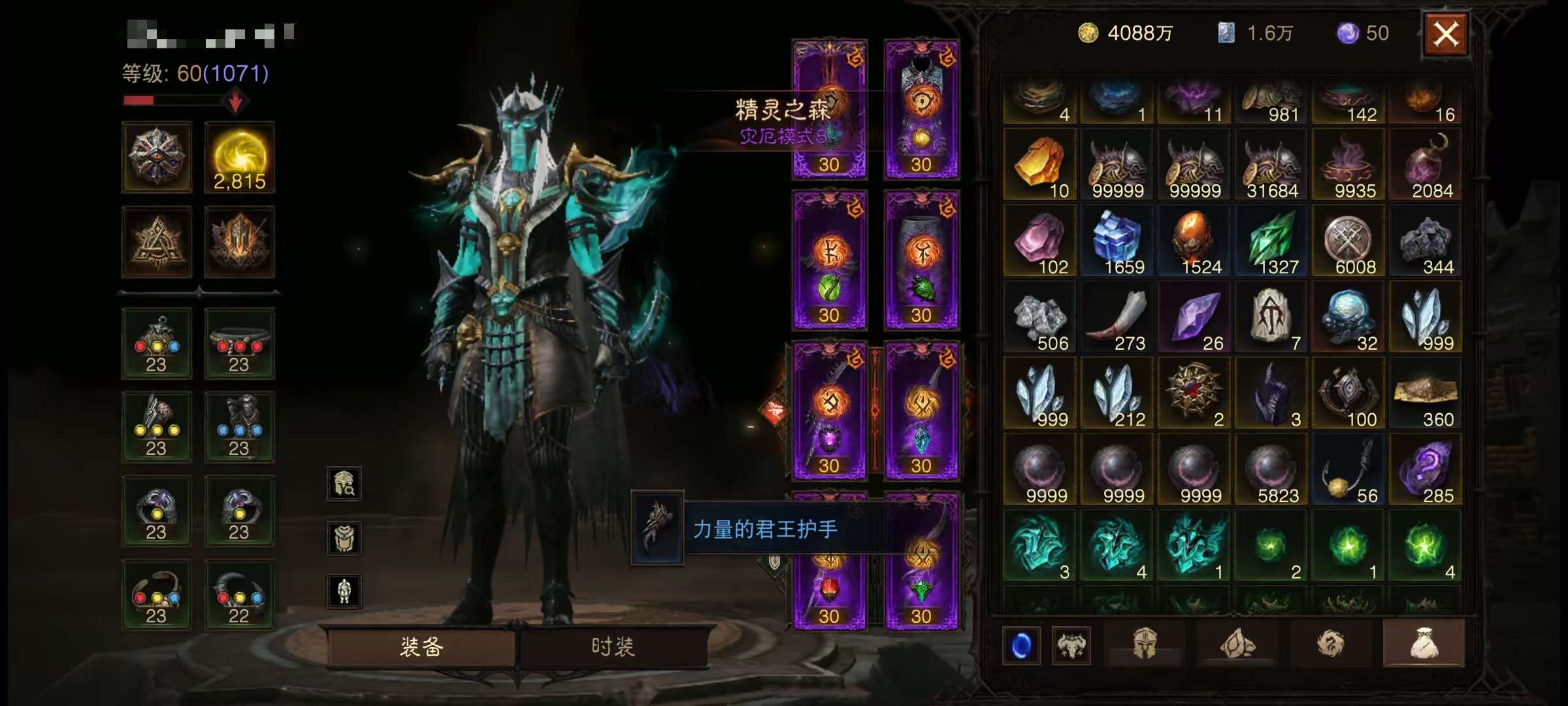 AH61890暗黑不朽账号详情图5 AH61890暗黑不朽账号详情图5